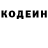 Кодеин Purple Drank sad kid.